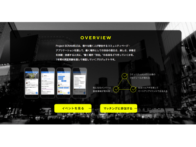 渋谷発、オープンに多様な人々が繋がる場所をつくる「Project SCRAMBLE」が、公式コミュニケーションプラットフォームとしてEventHubを起用