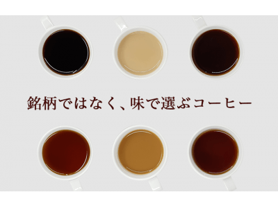 無料飲み放題コーヒー。コーヒー販売会社がVCから資金調達。