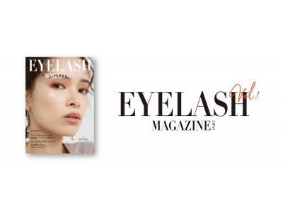 『EYELASH MAGAZINE JAPAN』5月13日創刊。まつげ美容に対する意識が変わる渾身の一冊！