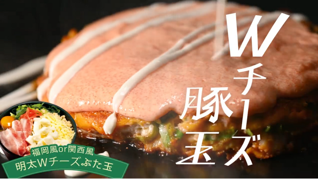 【お好み焼専門店どんどん亭】福太郎の辛子明太子を贅沢使用！“博多のうまかもん”が大集合！「ばりうま！博多明太子フェア」開催中！TVCMも大好評放映中！