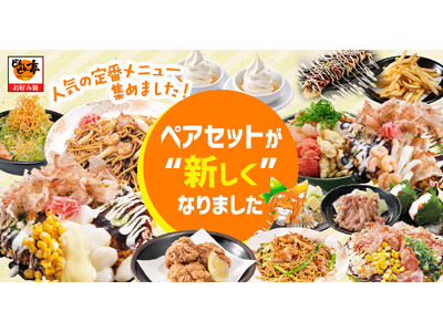 人気のペアセットがお得にリニューアル！【お好み焼専門店どんどん亭】定番メニューが詰まったお得なセット！2026年9月2日から販売開始！