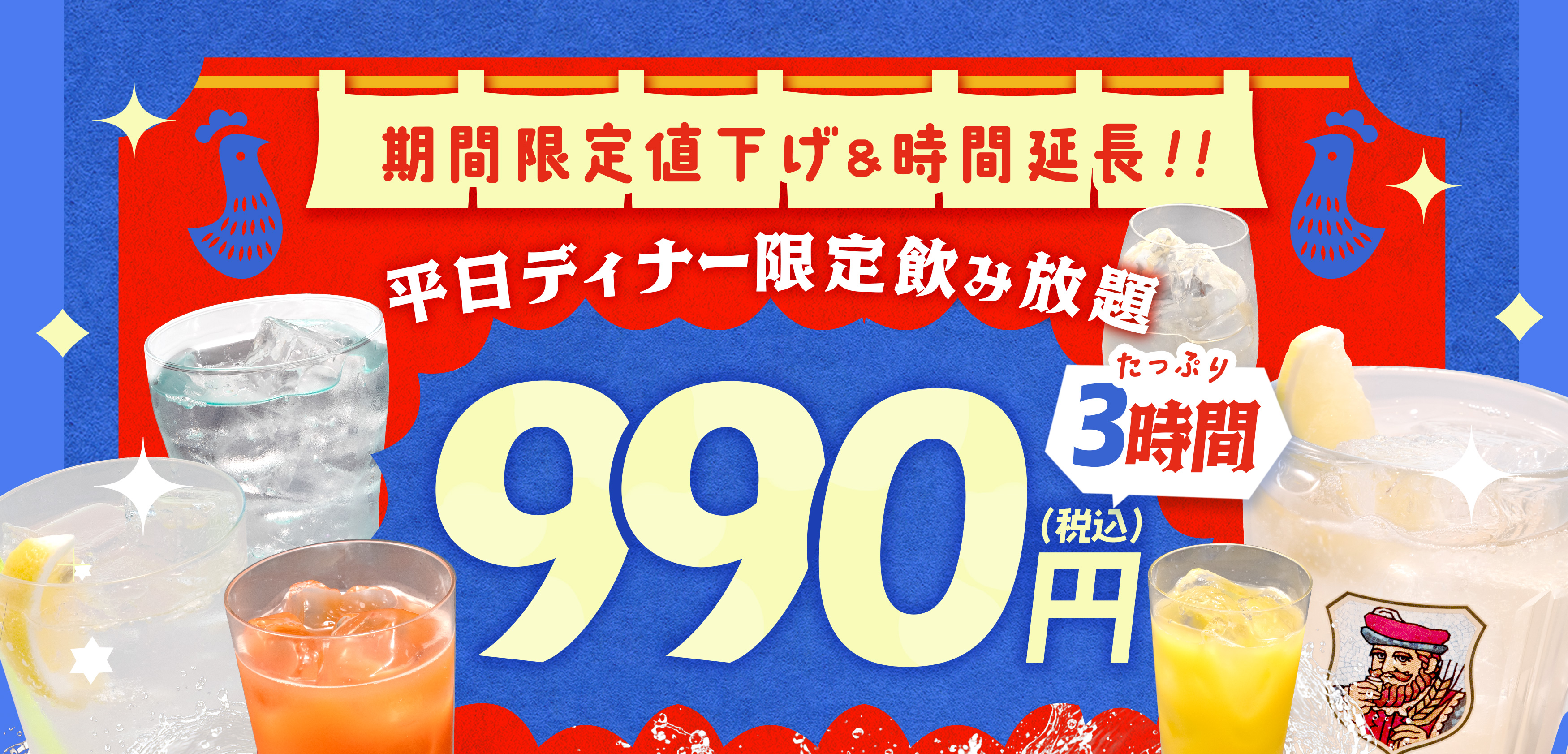 9/1から【鶏料理専門店トリヤマルハチ】平日ディナー限定！約30種のアルコール…