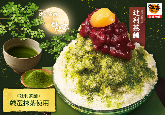 【かき氷390円～】どんどん亭で夏を先取り!!かき氷はじめました!!大好評だった辻利茶舗コラボの
