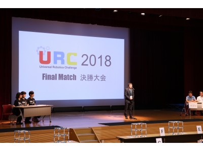 小・中学生による国際ロボコン『URC2018』決勝大会開催！