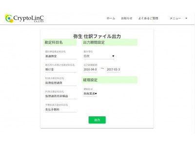 日本初 法人向け仮想通貨の会計データ作成ツール クリプトリンク法人会計 ベータ版を7月より提供開始 企業リリース 日刊工業新聞 電子版