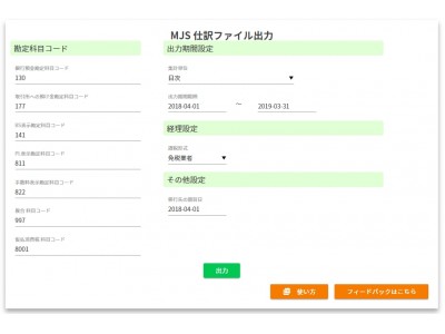 法人向け仮想通貨取引の会計データ作成システム「クリプトリンク法人会計」が、株式会社ミロク情報サービス（MJS）のACELINK・MJSLINKとの正式連携を開始