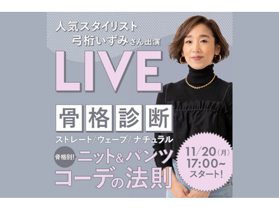 Pomalo、「クロコダイル」が提案する大人のファッションコーディネートライブ配信「CROCODILE STYLING MOVIE」をプロデュース