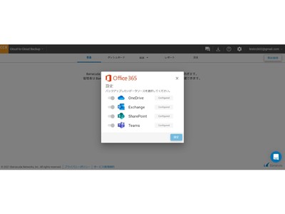 バラクーダ、Microsoft 365データを容量・保持期間ともに無制限でバックアップ可能な「Barracuda Cloud-to-Cloud Backup」を発表