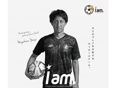 「i am.サッカースクール」４月８日開校！