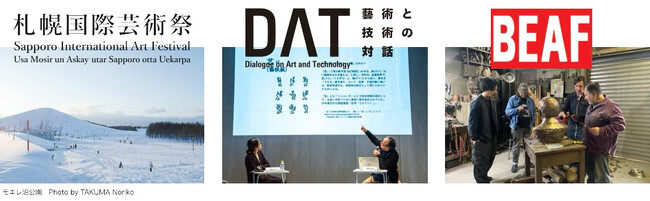 プレスリリース「アートとテクノロジーの専門家育成プロジェクト「藝術と技術の対話（DAT）」。札幌国際芸術祭2027とブルックリン実験アート財団（BEAF）をパートナーに、札幌とニューヨークで展覧会を開催。」のイメージ画像