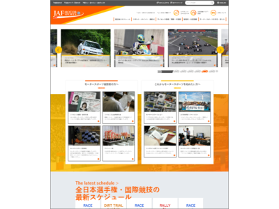 「レースって何？」から「競技結果を教えて！」まで　新しいＪＡＦモータースポーツサイト公開！