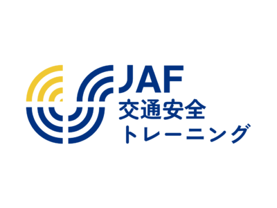 交通安全教育“サブスクリプション”サービス「ＪＡＦ交通安全トレーニング」ｅラーニングで９月５日よりサービス開始！