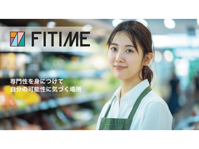 サービス業に特化した就労移行支援「FITIME」、1月21日から提供開始