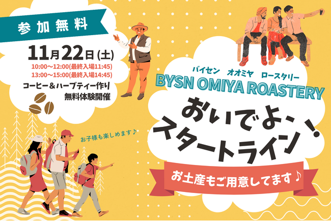【さいたま市にお住まいの皆様】おいでよ、スタートライン！～ミニゲームなどを通じて多様な人たちの働き方を知るイベント～
