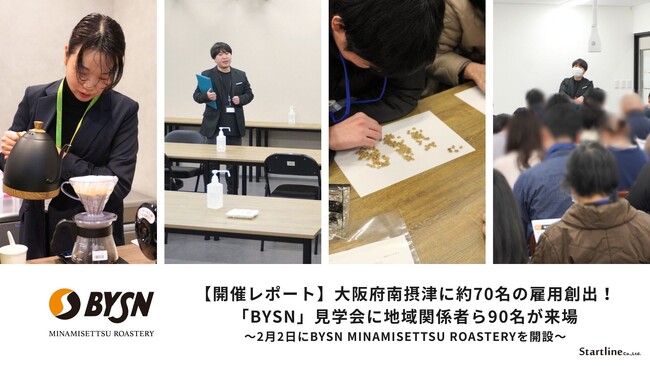 【開催レポート】大阪府南摂津に約70名の雇用創出！「BYSN」見学会に地域関係者ら90名が来場