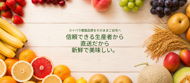 スイーツパラダイスの新ECサイト「スイパラ農園直売所」が8月3日（月）オープン！