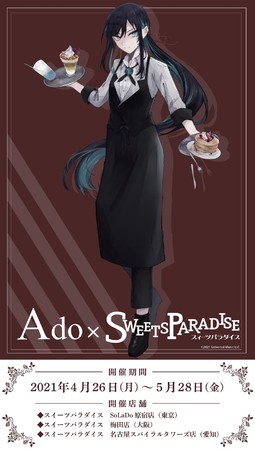 Ado Sweets Paradise スイーツパラダイス３店舗にて開催決定 記事詳細 Infoseekニュース