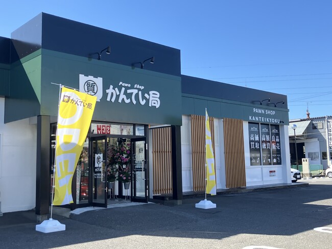 【新店オープン】質屋かんてい局 八戸店、10月10日(土)グランドオープン！