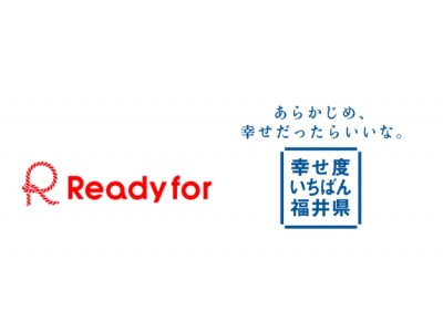 クラウドファンディング「Readyfor」が福井県の「ふるさと納税による新事業創出支援事業」をサポート。福井県内事業者のプロジェクト募集を開始！