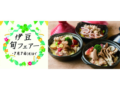 【ホテルラヴィエ川良】ディナーバイキングは旬の食材を使ったメニューが並ぶ”伊豆 旬フェアー”を開催。ご宿泊予約受付中！