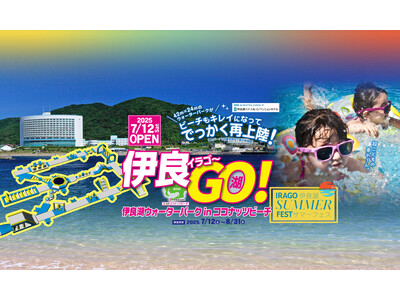 【伊良湖リゾート&コンベンションホテル】夏の思い出に愛知県内最大級の海上アスレチックを体験！「伊良湖ウォ...