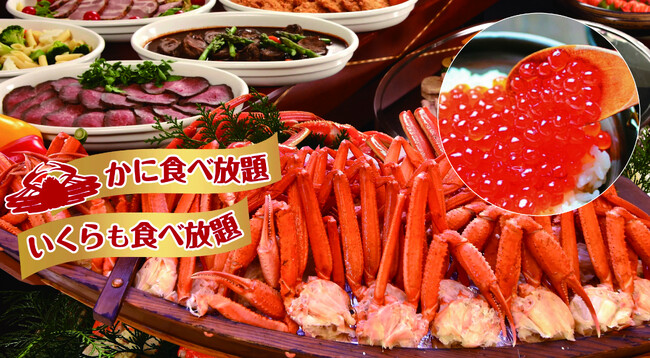 【ホテルクラウンパレス知立】真夏の贅沢！蟹食べ放題！イクラも食べ放題！！８月のお盆限定 ”ファミリーサマーバイキング” 開催！
