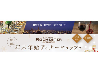 【グランドホテル浜松】その場で調理 鉄板焼きステーキ! カニ・お寿司も楽しめる 年末年始ディナービュッフェは3日間の限定開催！