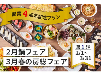 【三日月シーパークホテル勝浦】開業4周年を記念してお得な2食付き宿泊プランを期間限定で販売！ご予約を受付中！！