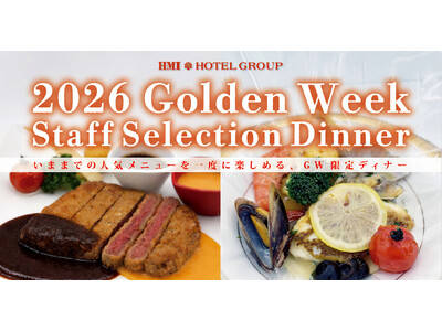 【ホテルパールシティ神戸】メインは肉料理・魚料理からセレクト ”ハーフバイキング付 GWスタッフセレクションディナー”