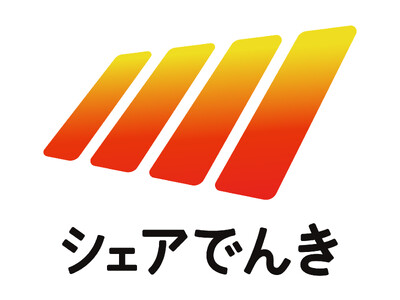 シェアリングエネルギー、燦ホールディングスに太陽光PPAモデル『シェアでんき for Biz 』提供開始