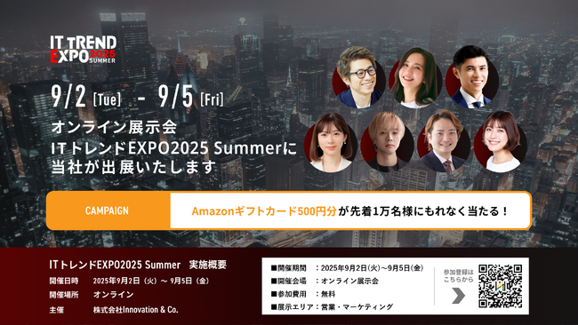先進のAI「Apex.ai」を搭載したSFA「InfAjast インフアジャスト」国内最大級のオンライン展示会「ITトレンドEXPO 2025 SUMMER」へ出展！