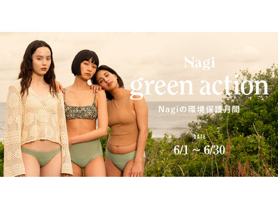 ショーツ1枚につき100円を寄付、Nagiが環境月間に合わせ「Nagi green action」を開始