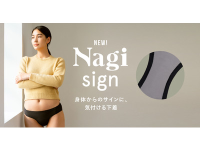 フェムテックブランドNagi (ナギ) から妊活中の方向けショーツ Nagi signが登場