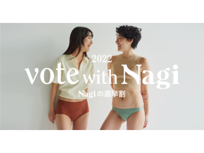 フェムテックブランド Nagi（ナギ）が参議院議員選挙に合わせ「Vote with Nagi 2022」キャンペーンを開始