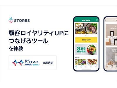 顧客のロイヤリティ向上や売上アップを実現するサービスを紹介！STORES、「マーケティング Week 夏...