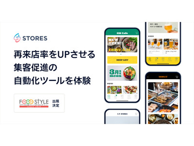 【ブース来場者特典あり】STORES、「FOOD STYLE Japan 2024」に出展。店舗への再来...