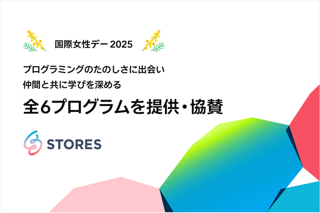 STORES、国際女性デーにあわせて、テクノロジー分野における女性の活躍機会拡大をめざす全6プログラムを提供・協賛