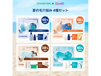 【INNISFREE × Qoo10メガ割】夏の毛穴悩みに合わせて選べる4種の限定セットが発売!