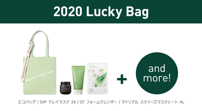 2020年の始まりはハッピーサプライズ　人気スキンケアの「Lucky Bag（福袋）」を発売