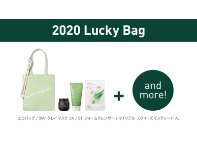 2020年の始まりはハッピーサプライズ　人気スキンケアの「Lucky Bag（福袋）」を発売