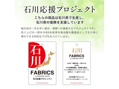 【昭和西川】石川産地の復興を応援！「石川応援プロジェクト」に参加し、寝具から支援の輪を広げます。