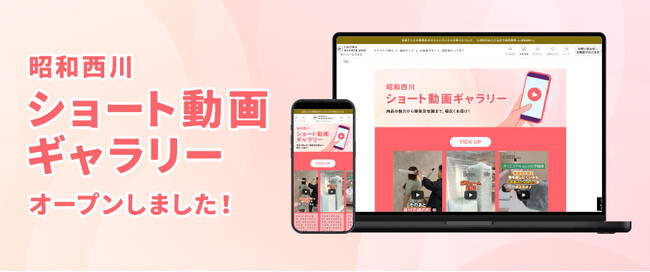 【力作】タイパ良く"失敗しない寝具選び"を！ 昭和西川の「ショート動画ギャラリー」がオープンしました！【爆誕】