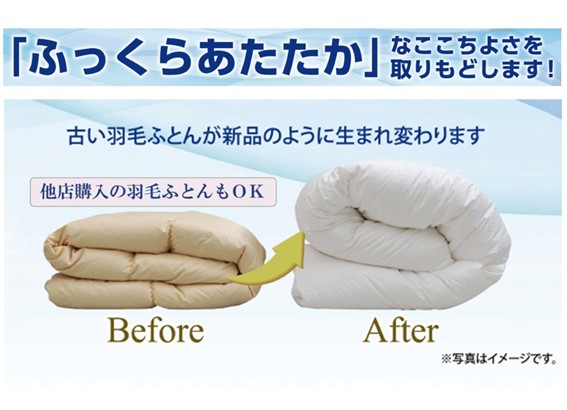 ボロボロ、使っていない羽毛ふとんはありますか?春・夏の受注数170%増!【昭和西川 羽毛ふとんリフォーム】暑い暑い夏の時期に羽毛ふとんをお預かり!!