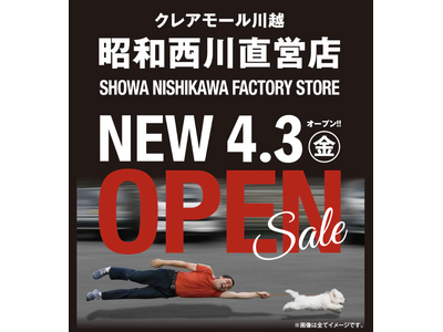 4月3日（金）川越クレアモールに【昭和西川】が移転オープン！SHOWA NISHIKAWA FACTORY STORE 川越店が新装誕生