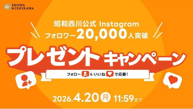 昭和西川公式Instagramフォロワー様2万人突破記念！高級寝具がもらえるプレゼントキャンペーンさらにフォロワー3万人突破でプレゼント追加も！？