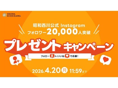 昭和西川公式Instagramフォロワー様2万人突破記念！高級寝具がもらえるプレゼントキャンペーンさらに...