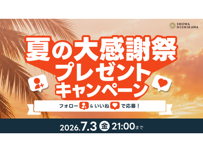 座る時も快適に！【昭和西川】大規模プレゼントキャンペーン第2弾大人気のムアツクッションをもらえるチャンス！？