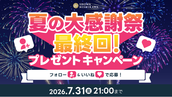 大人気マットレス「ムアツ」やオーダメイド枕がもらえる！？昭和西川の夏の大感謝祭が最終回！プレゼントキャンペーンで豪華寝具をゲットしよう！