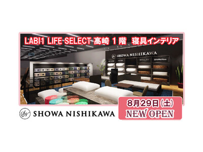 高崎初！昭和西川SHOPが「ヤマダデンキ LABI1 LIFE SELECT 高崎」に8月29日（土）新...
