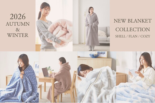 昭和西川】「欲しい」と思ったその時に。新作毛布3アイテムを発売